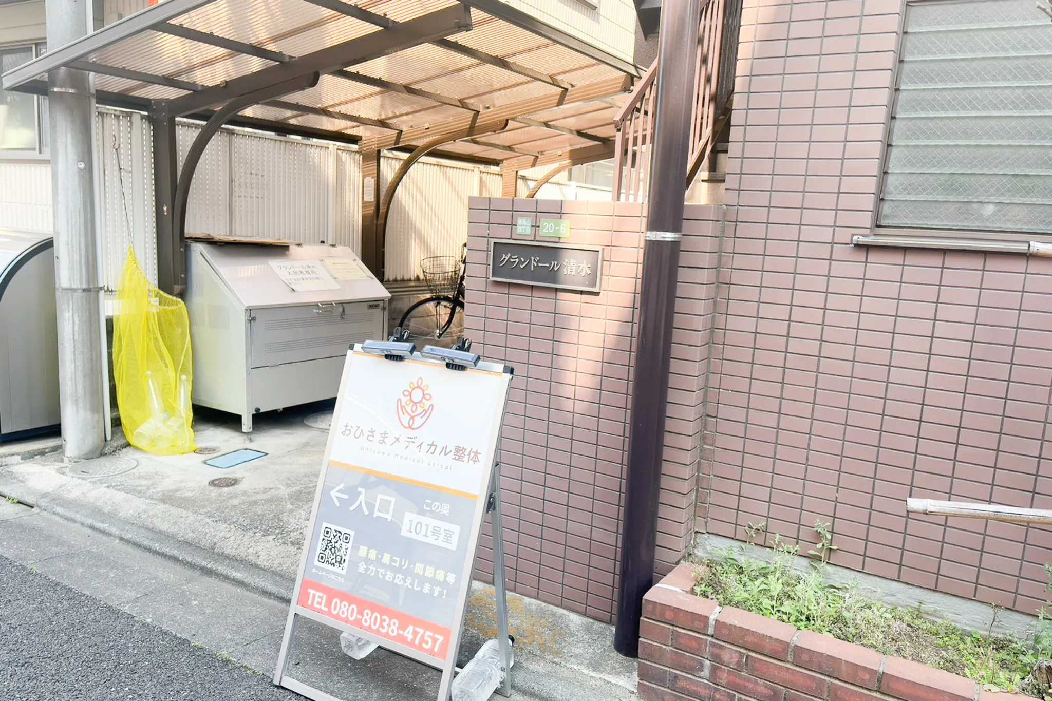 整体院の外観