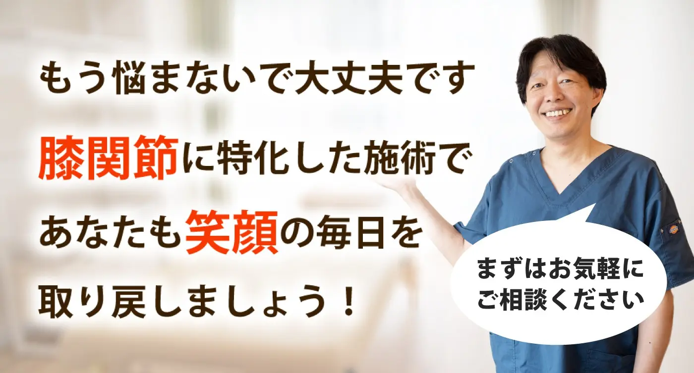 おひさまメディカル整体で膝の痛みを根本改善しませんか？