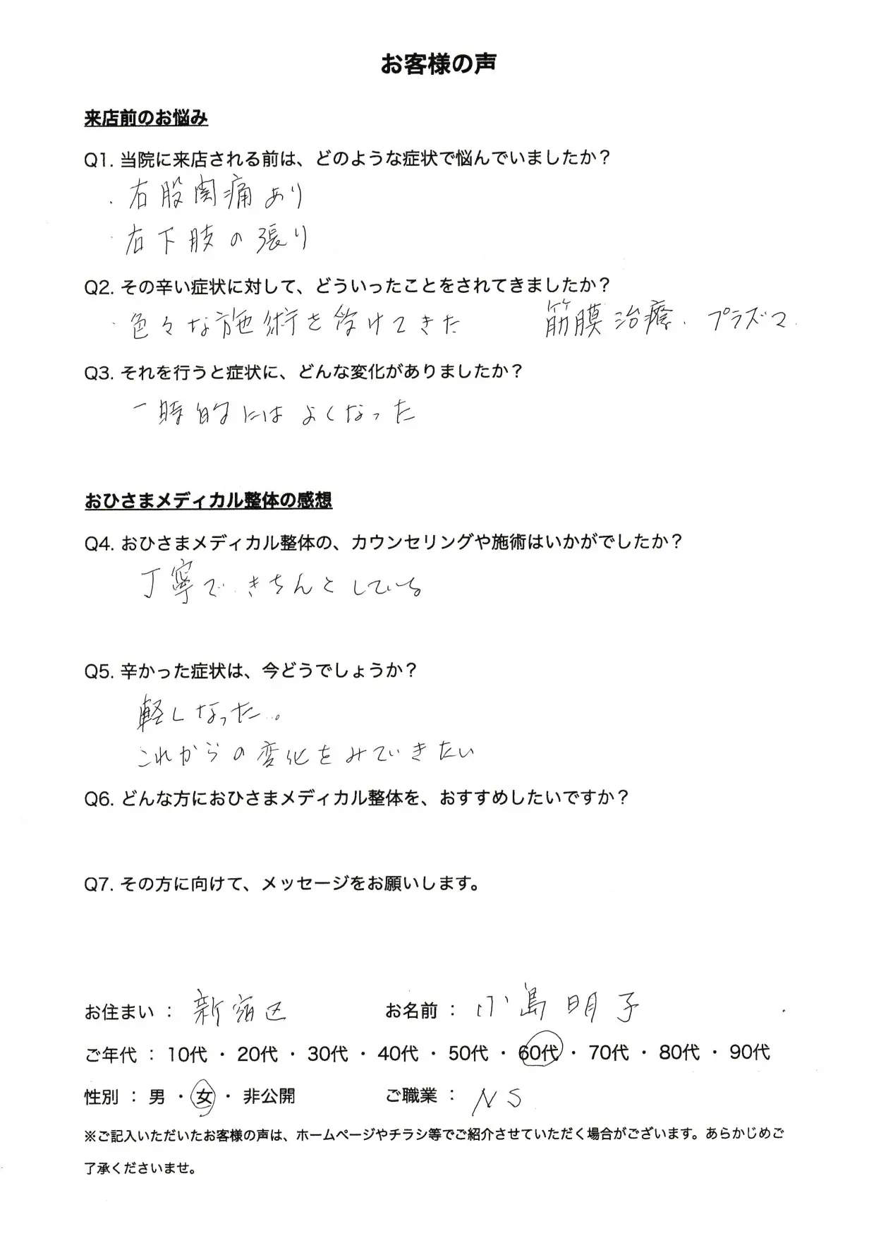 お客様の声