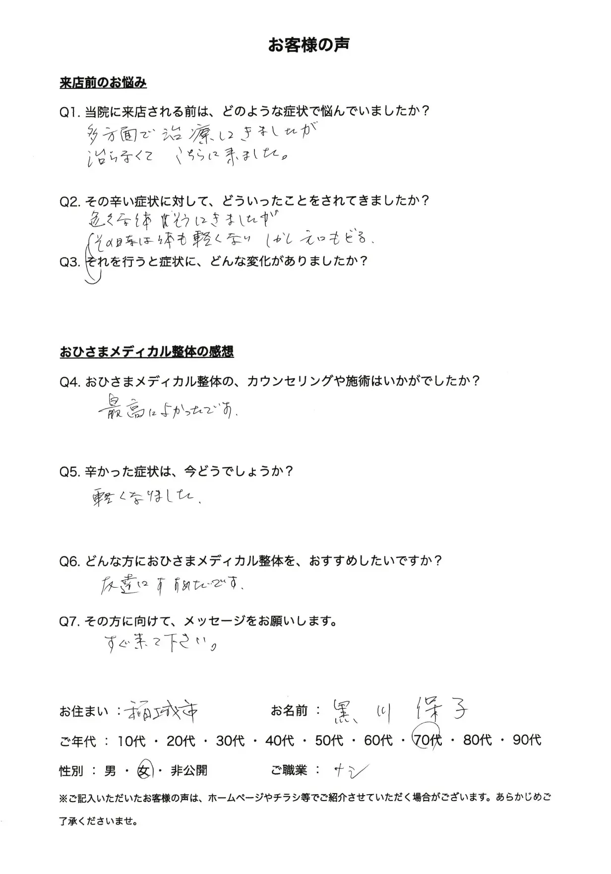 お客様の声