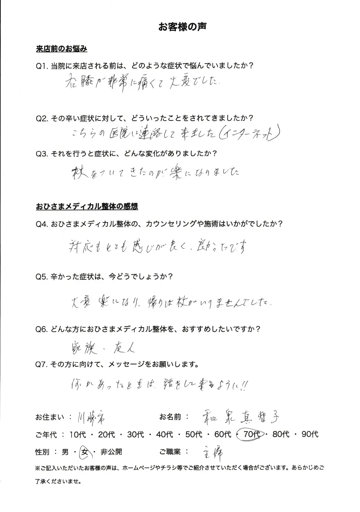 お客様の声