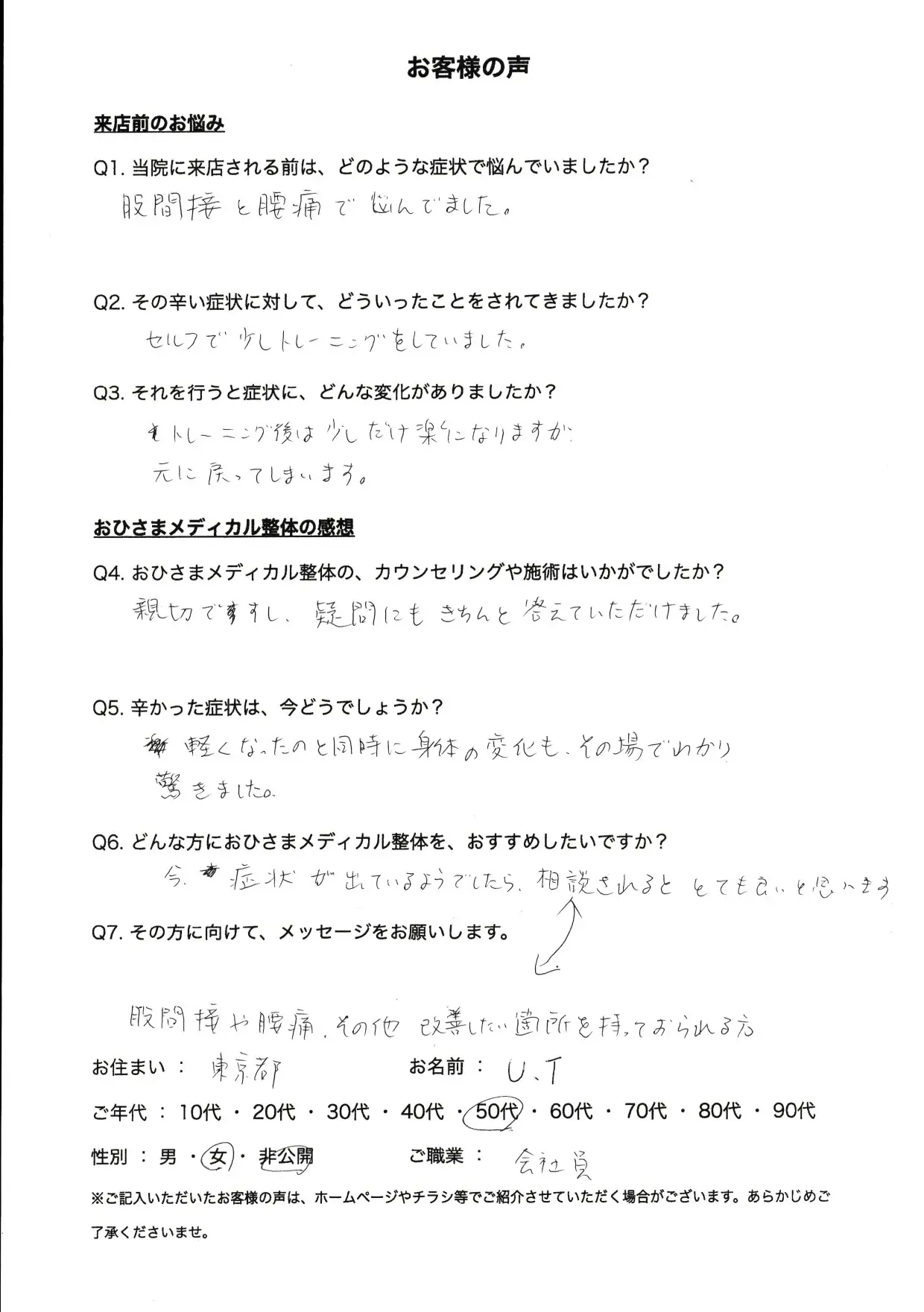 お客様の声