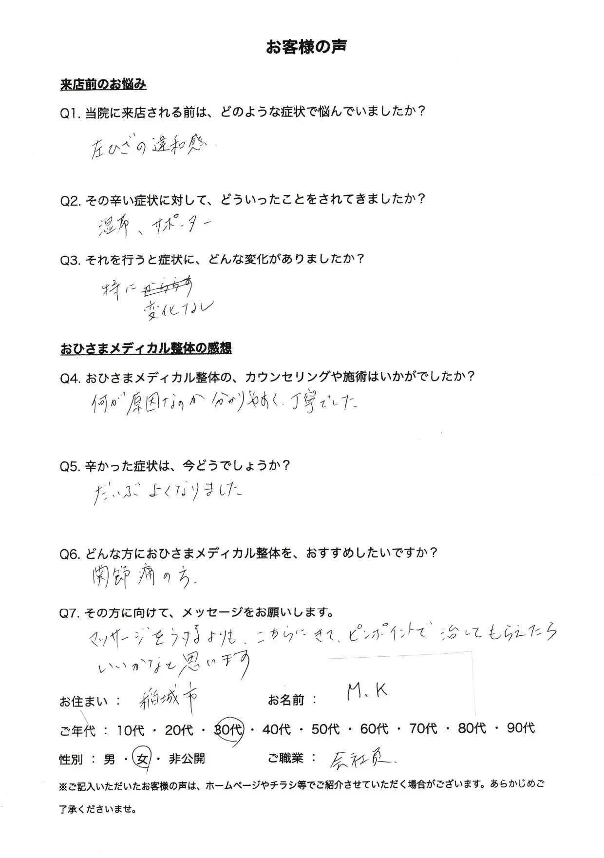 お客様の声
