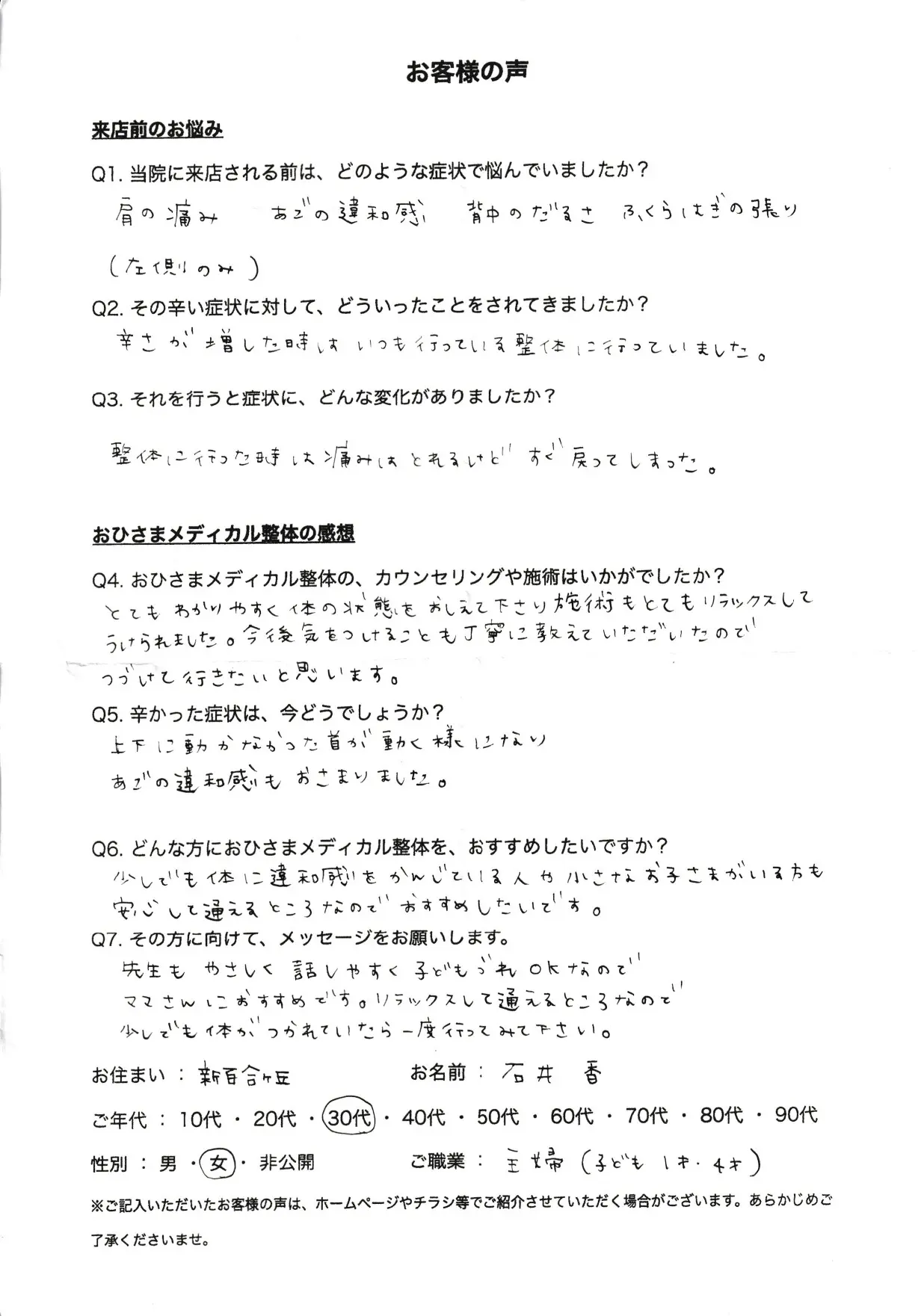 お客様の声