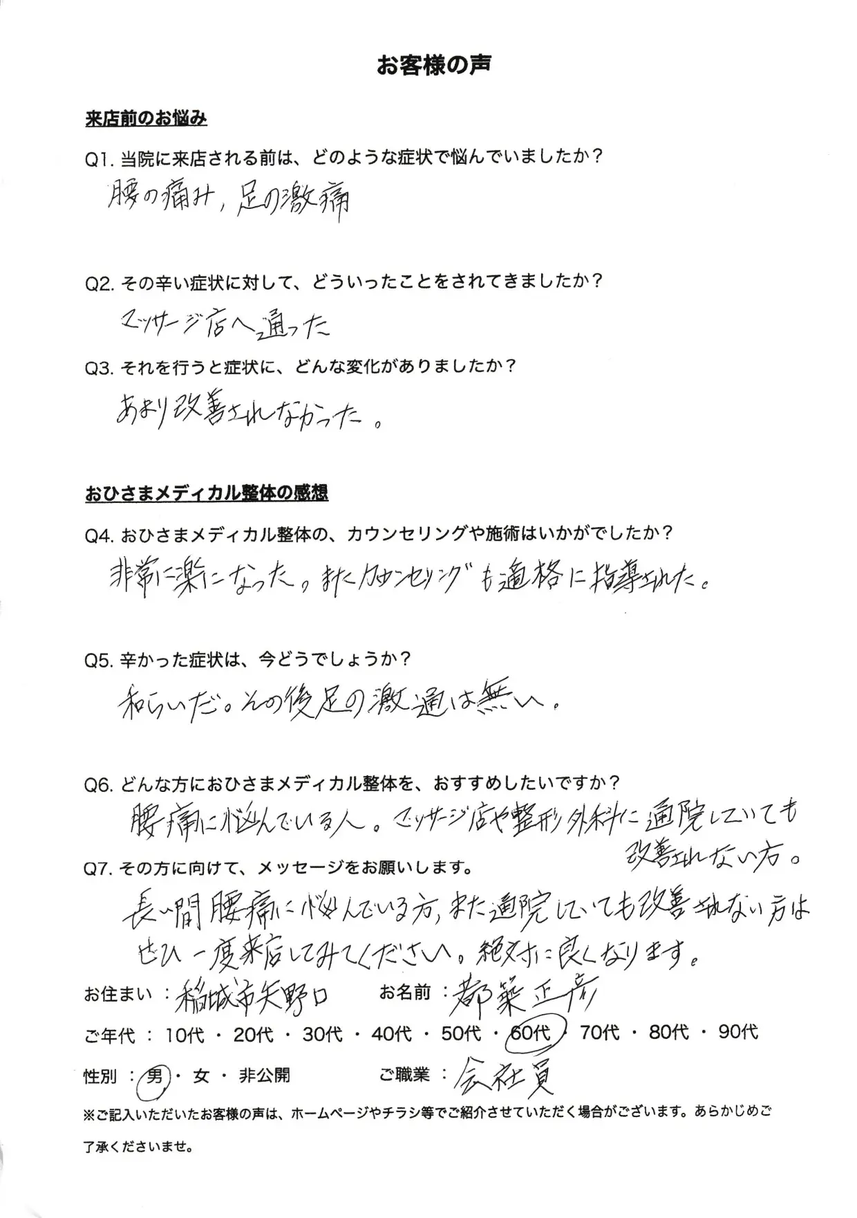 お客様の声